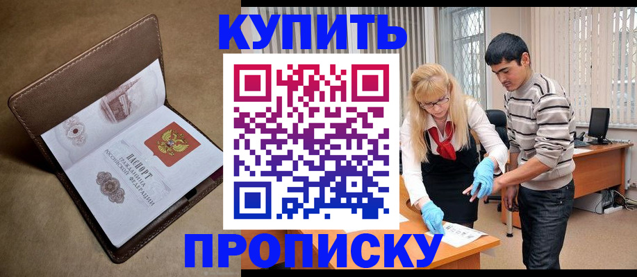 купить прописку в Кизеле