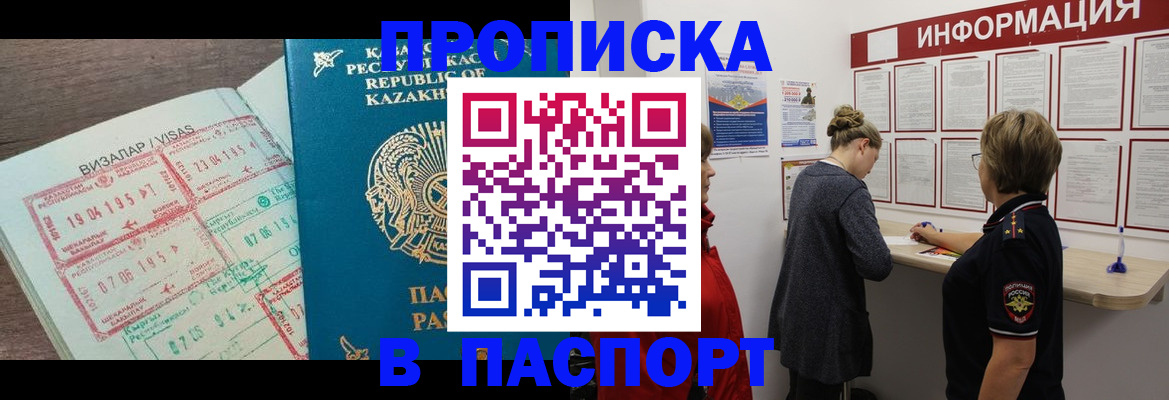 прописка в Кизеле